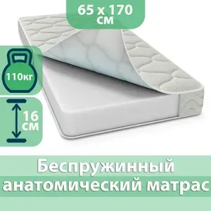 Матрас 65x170 односпальный, Матрасович Аура беспружинный ортопедический анатомический для сна