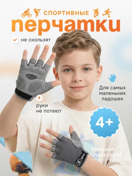 Shopping34 Перчатки спортивные детские без пальцев для велосипеда