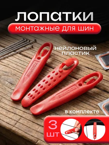 Smoke&Arrow Монтажки велосипедные, лопатки шиномонтажные для колес