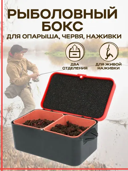 SP4Man Червячница рыболовный бокс для наживки