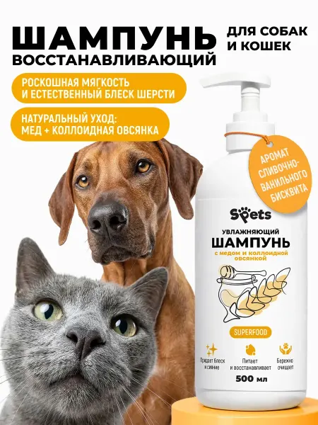 Spets Шампунь для собак и кошек увлажняющий, 500 мл