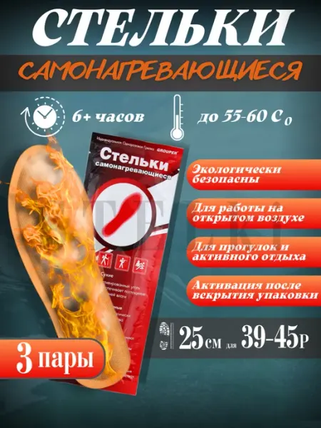 STELki грелки туристические для ног самонагревающиеся
