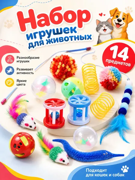 TOP TOVAP Игрушки для кошек набор