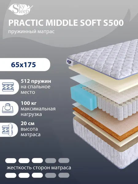 SkySleep Матрас 65x175 ортопедический пружинный на кровать и диван