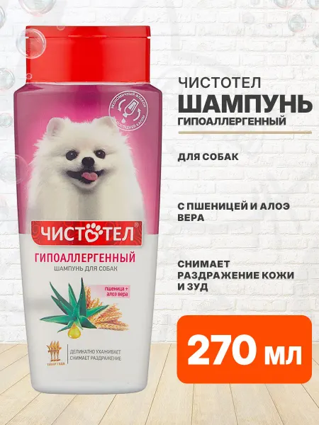 Чистотел Шампунь гипоаллергенный для собак пшеница алоэ вера 270 мл