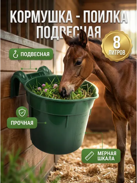 Нет бренда Кормушка поилка пластик подвесная круглая, усиленная 8 л