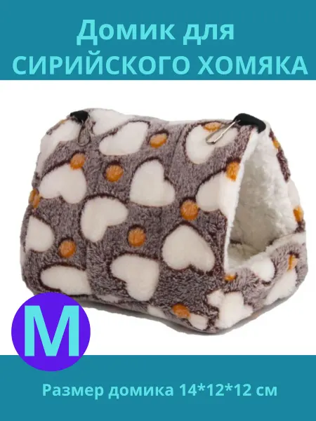 Бубликус Домик для хомяков и крыс