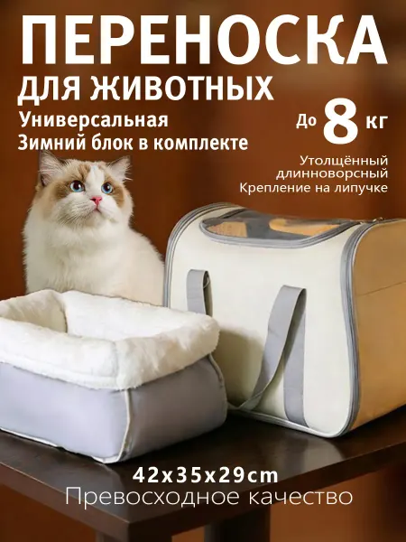 Зимняя утепленная переноска для кошек и собак всесезонная