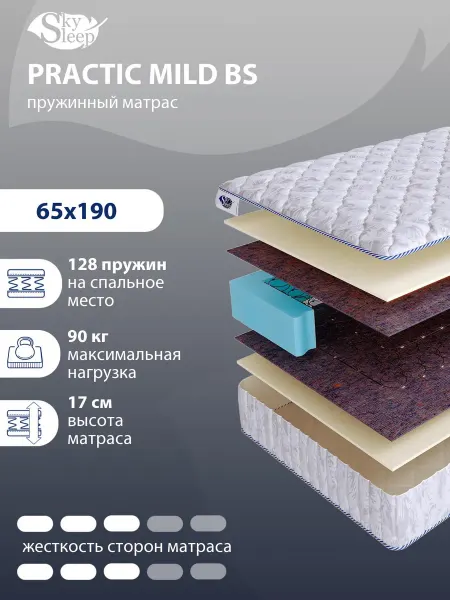 SkySleep Матрас 65x190 ортопедический пружинный на кровать и диван