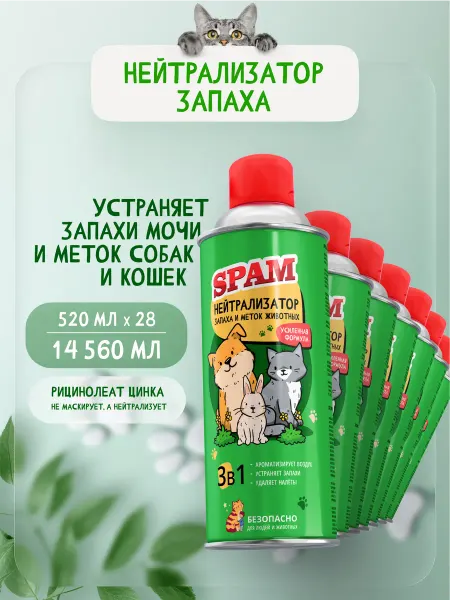 Нейтрализатор запаха животных меток и мочи 28 шт