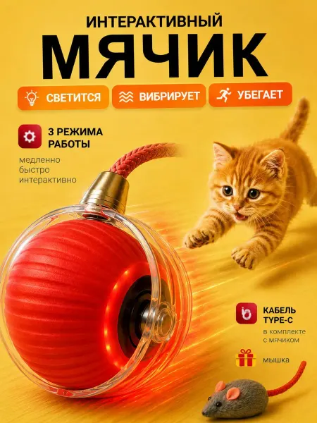 КотоГраф Игрушка для кошек интерактивная "Умный мяч" красный