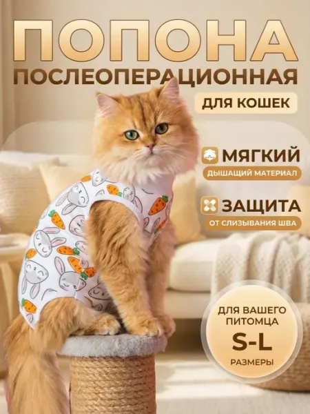 ЛапаЛайн Попона для кошки послеоперационная на липучке