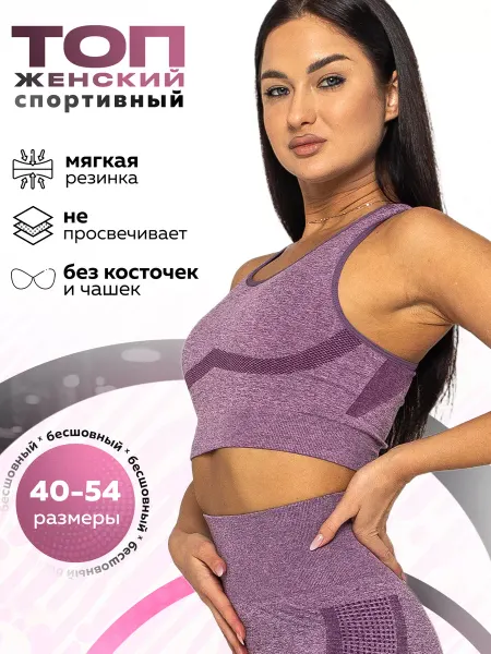 Стильная мануфактура Топ спортивный укороченный для фитнеса и тренировок