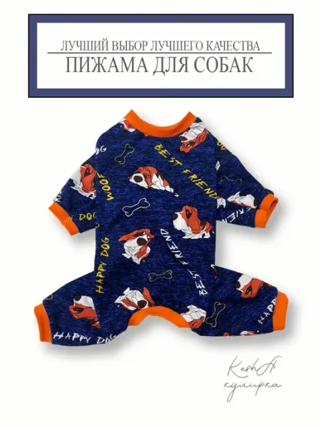 Пижама для собак