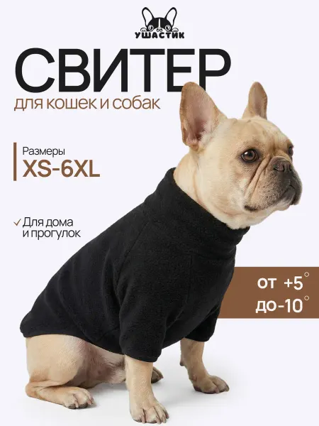 УШАСТИК Толстовка для собак
