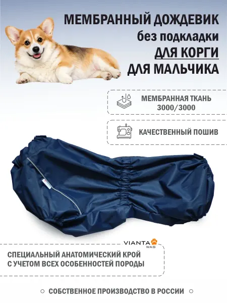VIANTA SHOP Дождевик для собаки