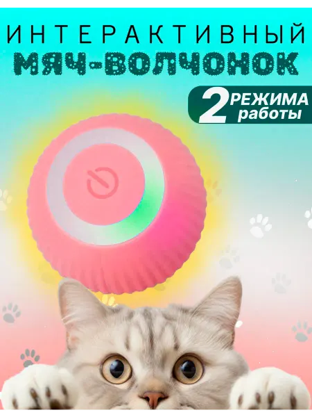 Игрушки для кошек