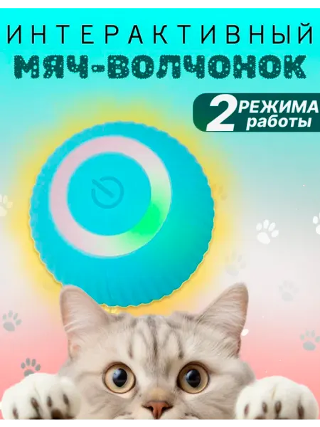Игрушки для кошек