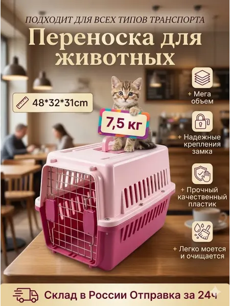 Переноска для кошек
