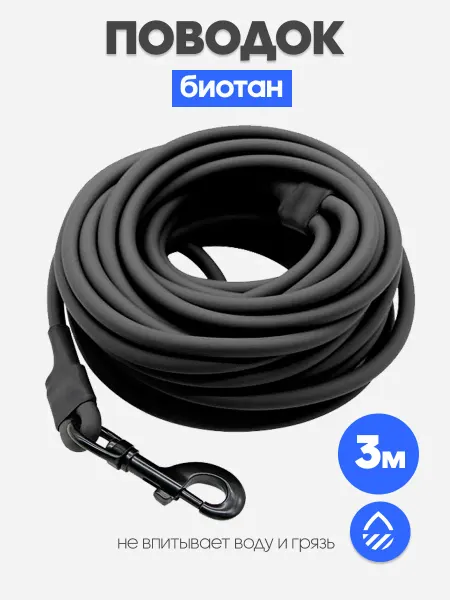 Sobaka Поводок биотановый