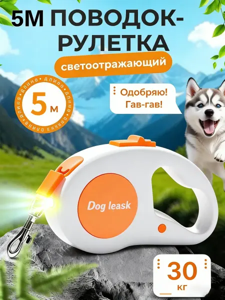 Поводок для собак крупных