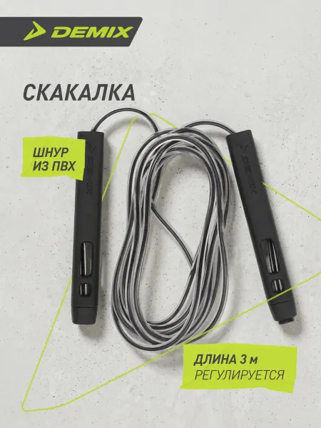 Demix Скакалка