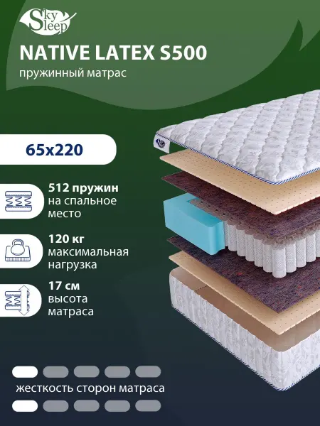 SkySleep Матрас 65x220 ортопедический пружинный на кровать и диван