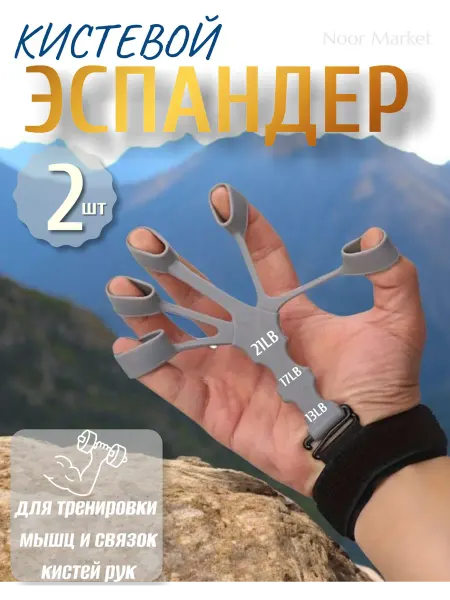 Эспандер кистевой 2 шт