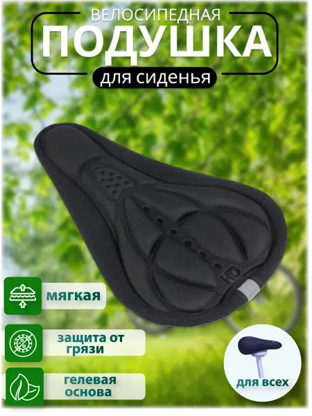 Золотник Чехол для седла велосипеда