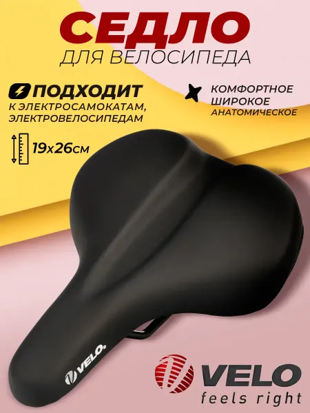 Velo. Седло для велосипеда