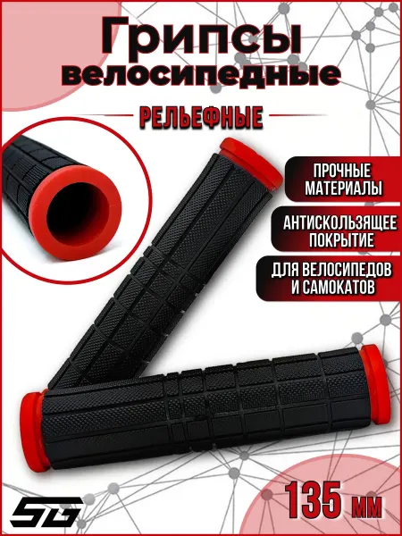 STG Грипсы для велосипеда
