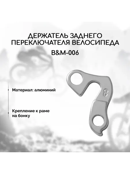 Петух для велосипеда B&M-006