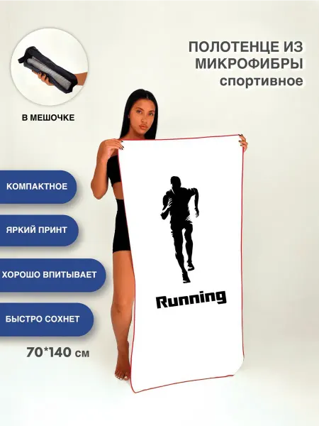 Полотенце Running