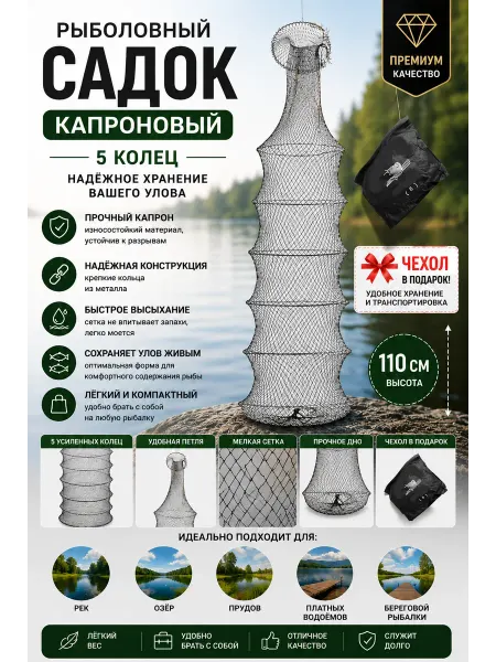 Садок для рыбалки