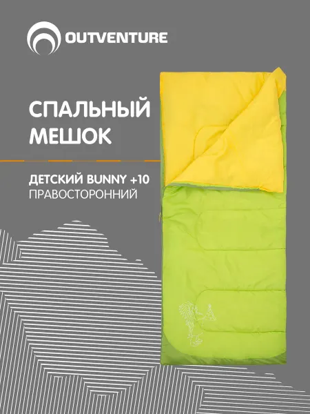 Outventure Спальный мешок детский Bunny +10 правосторонний