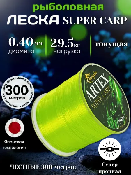 Леска рыболовная карповая 300 м 0.40 мм желтая