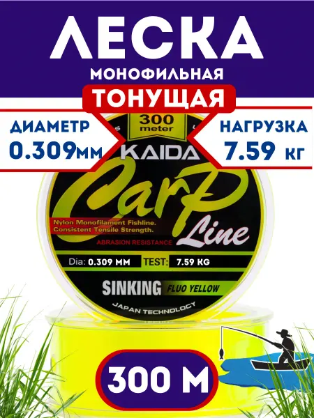 Добро рыбака Леска Kaida CARP LINE Sinking Fluo Yellow 0.309 мм 7.59 кг