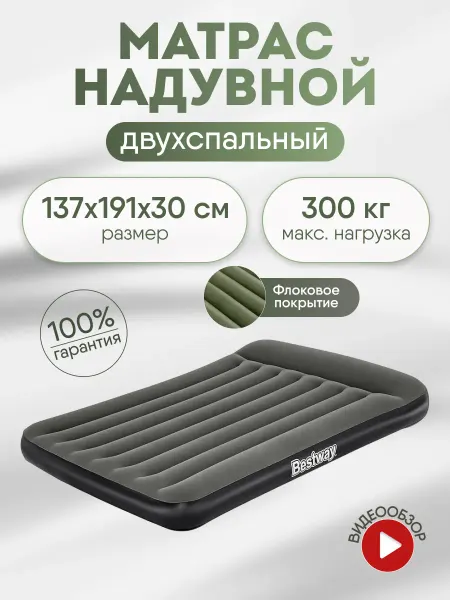 Bestway Надувной матрас для сна с подголовником 137х191х30см 67681