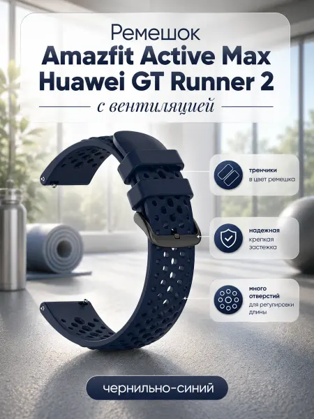 Нет бренда Ремешок для Amazfit Active Max Huawei GT Runner 2, 22мм