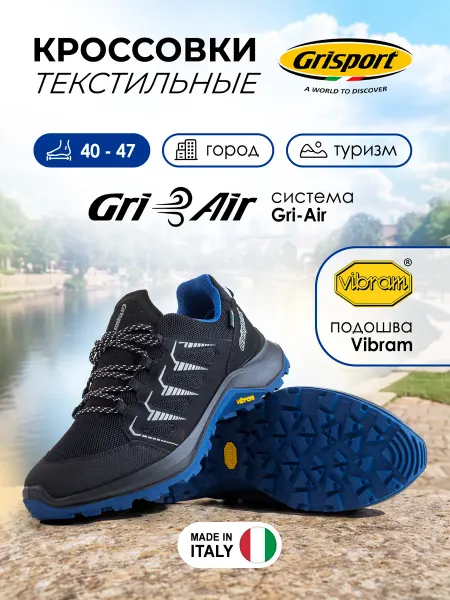 Grisport Кроссовки текстильные треккинговые дышащие весна 2026