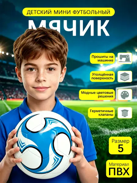 Детский мини футбольный мячик для мальчиков, 2026