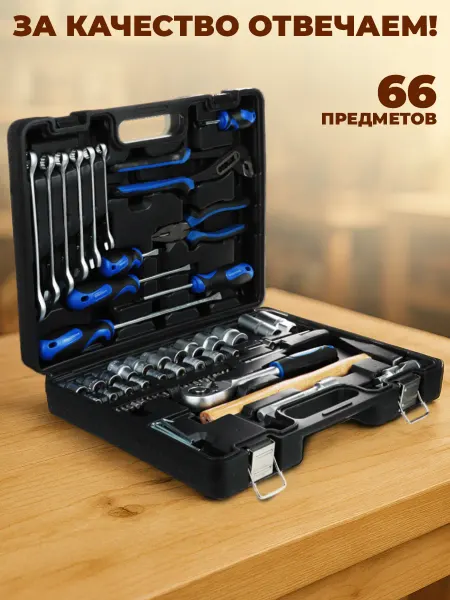 GT Набор инструментов автомобильный 66 пред