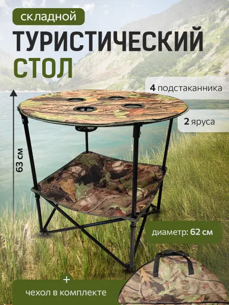 SKALA. Стол туристический складной 62х63 см