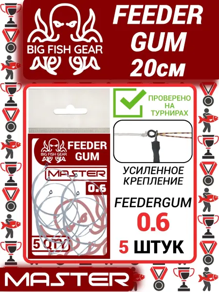 BIG FISH GEAR Монтаж рыболовный фидерный