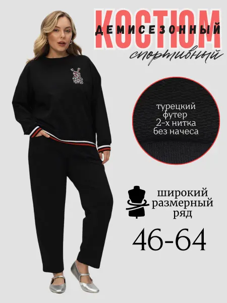 CAPSOLO Спортивный костюм больших размеров без начеса