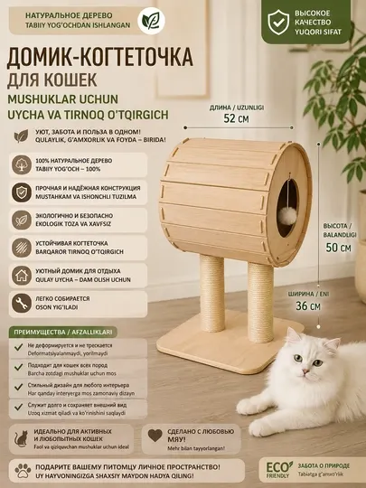 Игровой комплекс для кошек с домиком и когтеточкой, кошачий домик с гамаком, 66 см