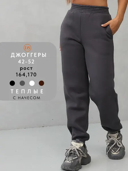 Dream Son Штаны теплые спортивные с начесом оверсайз
