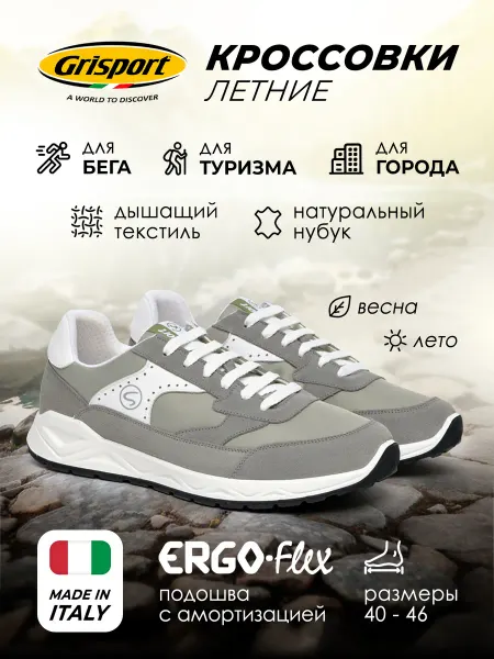 Grisport Летние дышащие кроссовки для активного отдыха