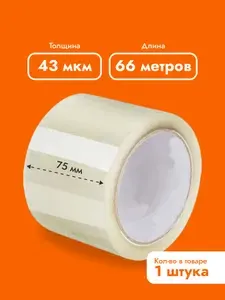 Клейкая лента / скотч прозрачный 75 мм; 66 метров; 2 штуки