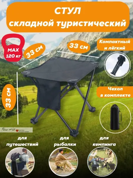 NEW HIT Кресло стул складной туристический для рыбалки и отдыха